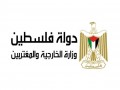 المغرب اليوم - وزارة الخارجية الفلسطينية تُطالب المجتمع الدولي بوقف ازدواجية المعايير والتحلي بالجرأة