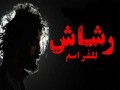المغرب اليوم - 20 إعلامياً وصانع دراما يغرد عن رشاش أداء رائع وعمل متقن