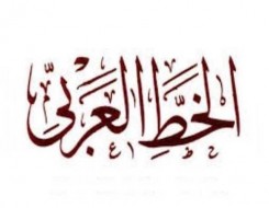 المغرب اليوم - مجمع اللغة العربية يسمح بإدخال كلمات جديدة في القاموس العربي