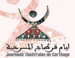 المغرب اليوم - المغرب ينتزع 4 جوائز في أيام قرطاج المسرحية