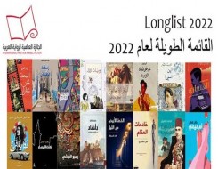 المغرب اليوم - الإعلان عن القائمة الطويلة للجائزة العالمية للرواية العربية 