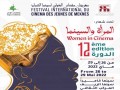 المغرب اليوم - انطلاق الدورة الـ 12 لمهرجان مكناس لسينما الشباب شعار 