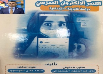 المغرب اليوم - جامعة كلكامش العراقية ترعى ندوة وحفل توقيع كتاب " التنمر الالكتروني المدرسي"