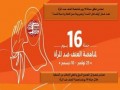 المغرب اليوم - تضامن الأردنية تُطلق حملة 16 يوم لمناهضة العنف ضد المرأة