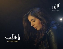 المغرب اليوم - النجمة اللبنانية رولا قادري تعود من جديد بأغنية 