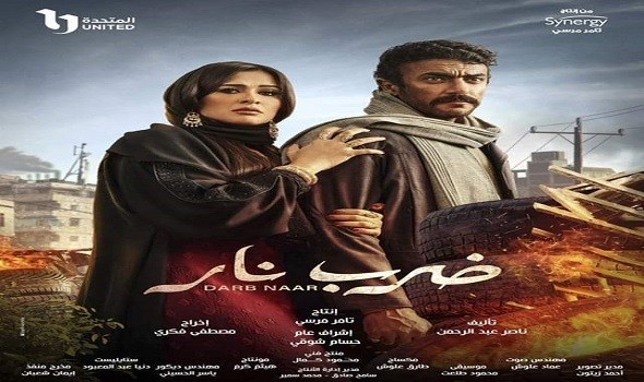 المغرب اليوم - نقابة المهن السينمائية تُشيد بمسلسل ضرب نار لـ أحمد العوضي وياسمين عبد العزيز