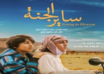 المغرب اليوم - فيلم "ساير الجنة" في نادي العويس السينمائي
