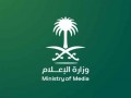 المغرب اليوم - وزارة الإعلام السعودية تُطلق موسوعة "سعوديبيا" ضمن معرض "فومكس