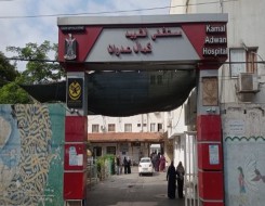 المغرب اليوم - منظمة الصحة العالمية تدعو لحماية مستشفى كمال عدوان في غزة