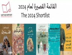 المغرب اليوم - ست روايات في القائمة القصيرة لجائزة البوكر العربية 2024