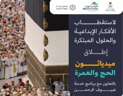 المغرب اليوم - وزارة الإعلام السعودية تُطلق 