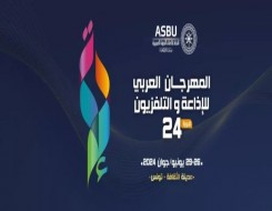 المغرب اليوم - انطلاق النسخة الـ 24 للمهرجان العربي للإذاعة والتلفزيون بمسرح قرطاج