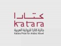 المغرب اليوم - كتارا تعلن أسماء الفائزين بجائزة الرواية العربية لعام 2025