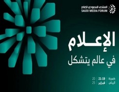 المغرب اليوم - المنتدى السعودي للإعلام منصة دولية تستشرف مستقبل القطاع