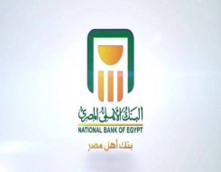 المغرب اليوم - البنك الأهلي المصري يحصل على ترخيص العمل المصرفي في السعودية