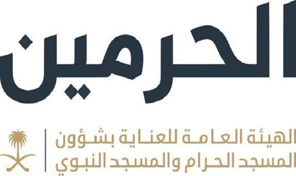 الهيئة العامة للعناية بشؤون الحرمين تطلق منصة رقمية متكاملة لتعزيز تجربة القاصدين