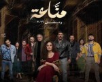 المغرب اليوم - طرح البوستر الرسمي لمسلسل مناعة استعدادًا لعرضه في موسم دراما رمضان 2026