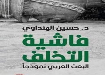 المغرب اليوم - فاشية التخلف: حين يتقمّص الاستبداد هيئة الفكرة